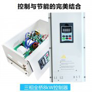 全橋5KW-8KW電磁加熱器